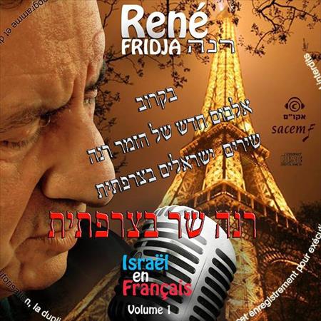 הגדל תמונה של Rene