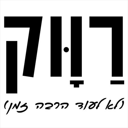 הגדל תמונה של benartsi